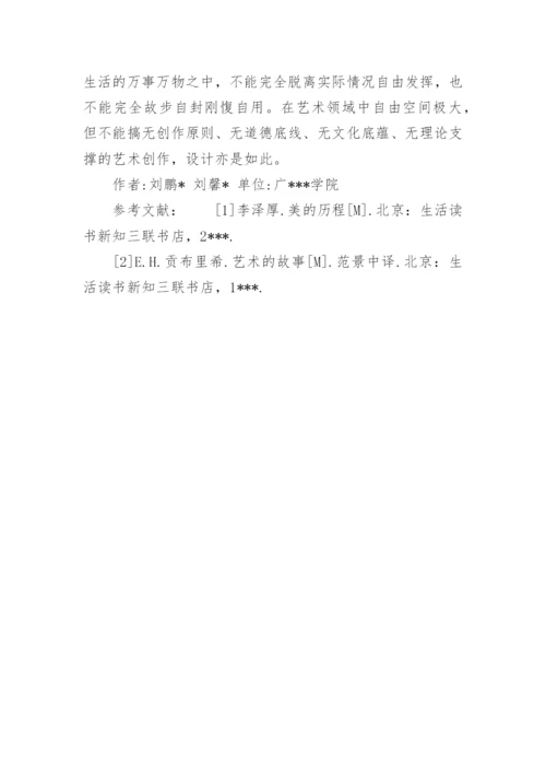 艺术设计与设计艺术之间的辩证关系论文.docx