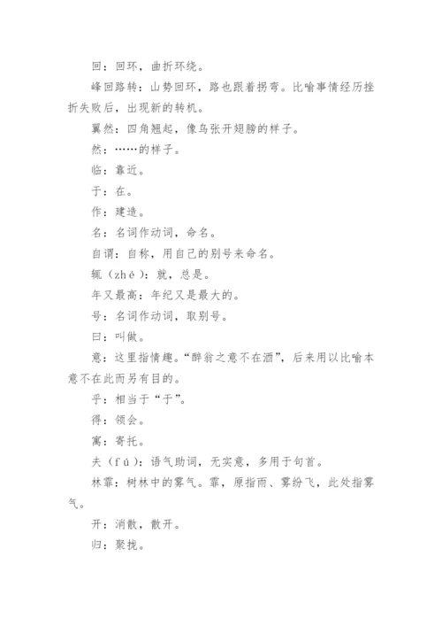 欧阳修《醉翁亭记》原文及译文.docx