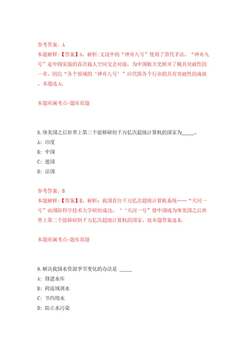 山西省临汾市卫生健康委员会所属事业单位公开招聘115名工作人员模拟试卷含答案解析1