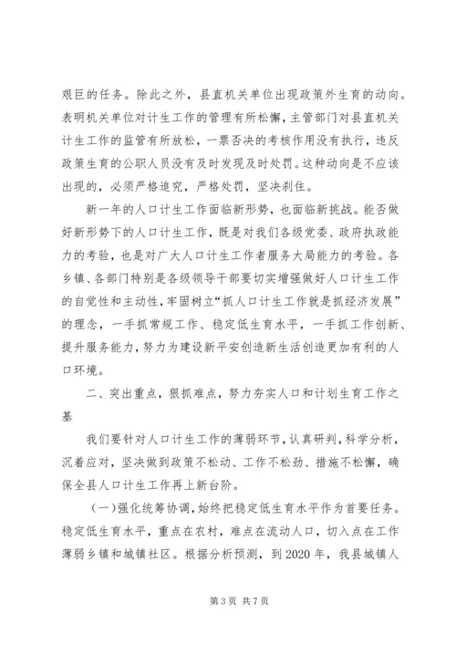 人口和计划生育工作会致辞.docx