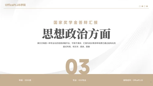 简约风国家奖学金答辩汇报PPT模板