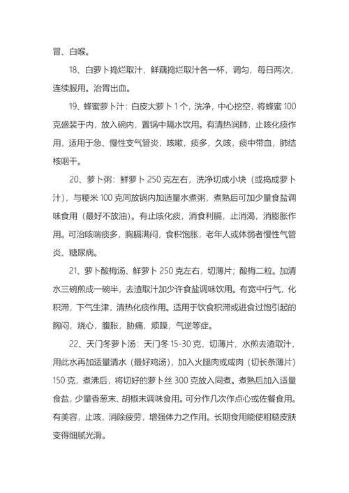 中医食疗保健方法