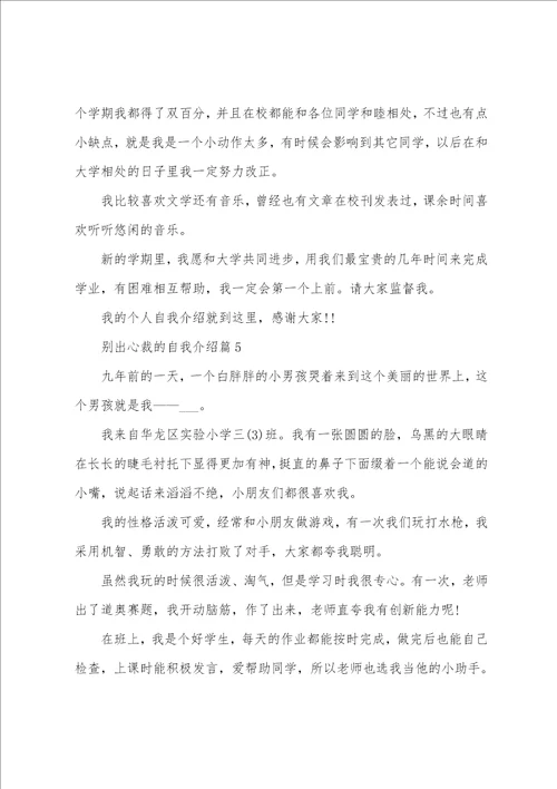 别出心裁的自我介绍50字个人很有特色的自我介绍