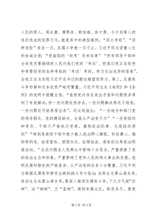 学习“从严治党还任重道远”心得体会.docx
