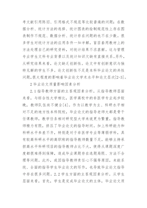 医学类论文新版多篇.docx