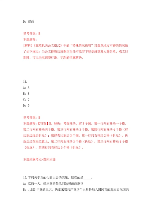 福建省漳州市城市展示馆招考6名编外工作人员模拟试卷含答案解析第2次