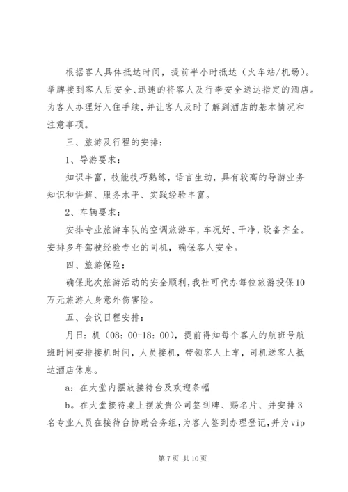 会务接待工作要点 (4).docx