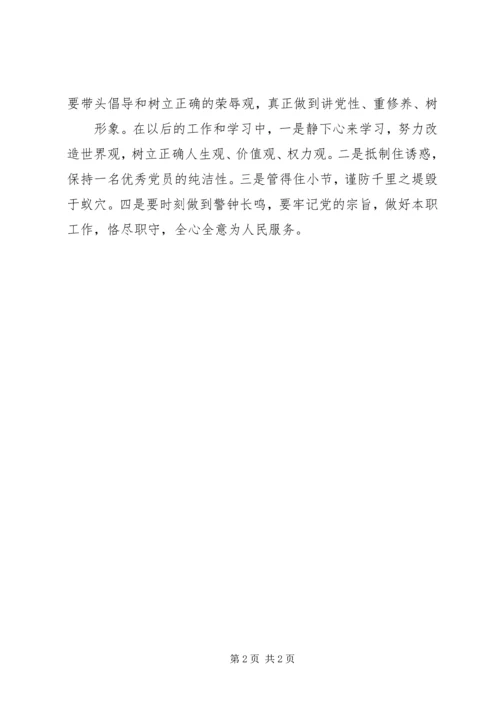 学习《国有企业领导人员廉洁从业若干规定》心得体会 (5).docx