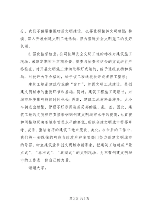 创建文明城市表态发言稿.docx