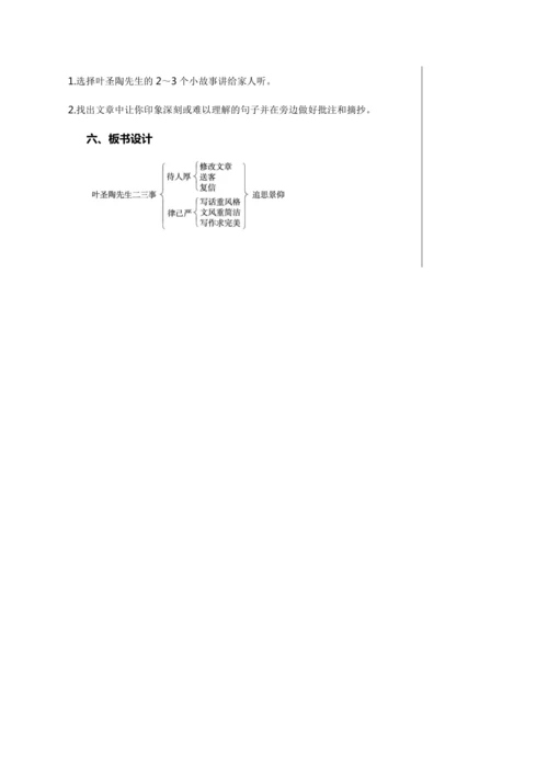 第四单元 14 叶圣陶先生二三事 第1课时 教学详案