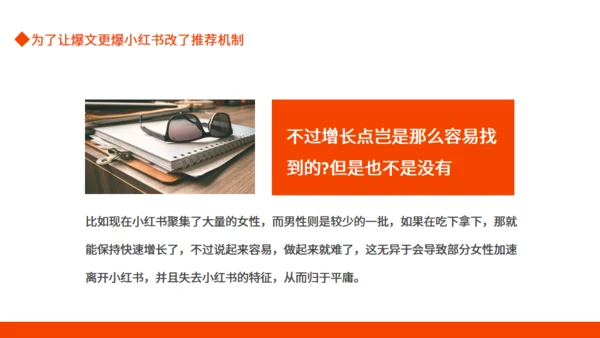 小红书推荐机制动态通用PPT模板