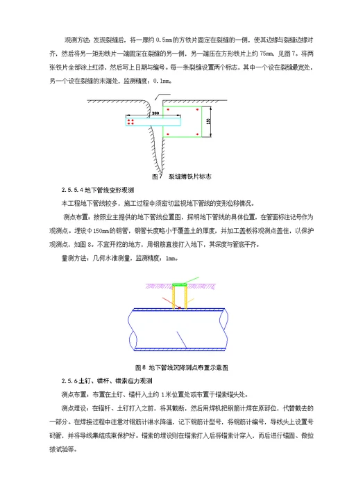 地铁明挖深基坑监测技术总结