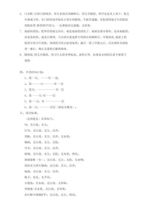 城国际中心开荒保洁施工方案(新).docx