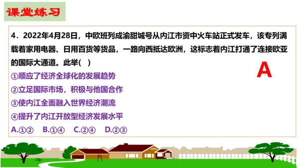 第一课 同住地球村复习课件（25张PPT）