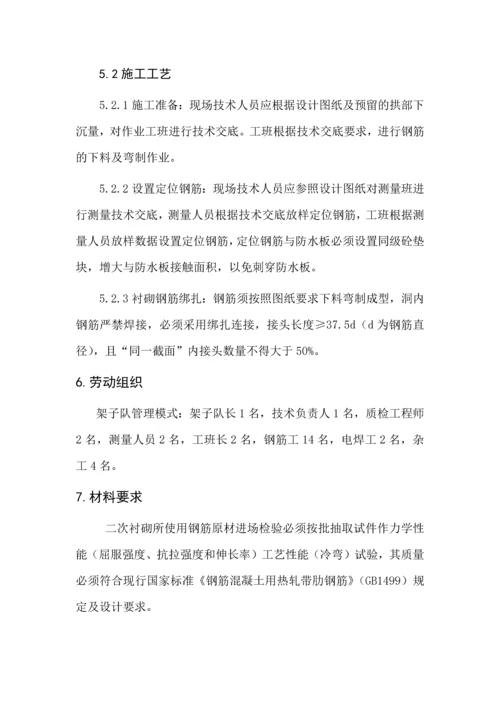 二次衬砌钢筋加工与安装.docx