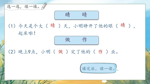 【核心素养】部编版语文一年级下册-语文园地五（课件）