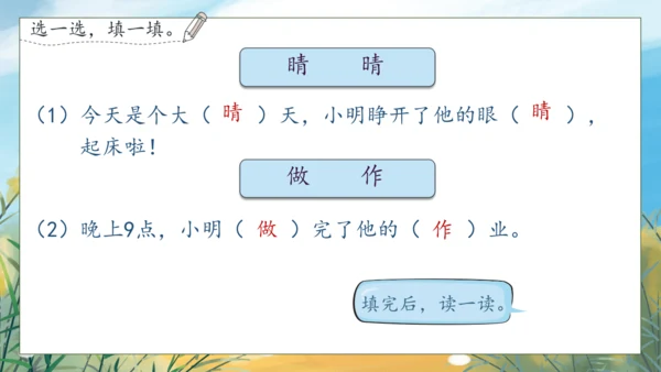 【核心素养】部编版语文一年级下册-语文园地五（课件）