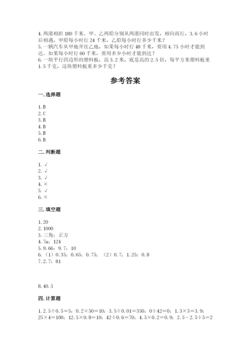 人教版五年级上册数学期末测试卷含答案ab卷.docx