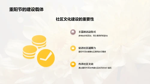 重阳节与社区文化