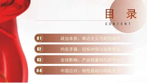 时事热点党课ppt中美关系与中美贸易分析