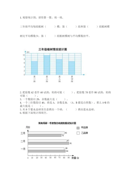 苏教版四年级上册数学期末测试卷带答案（实用）.docx