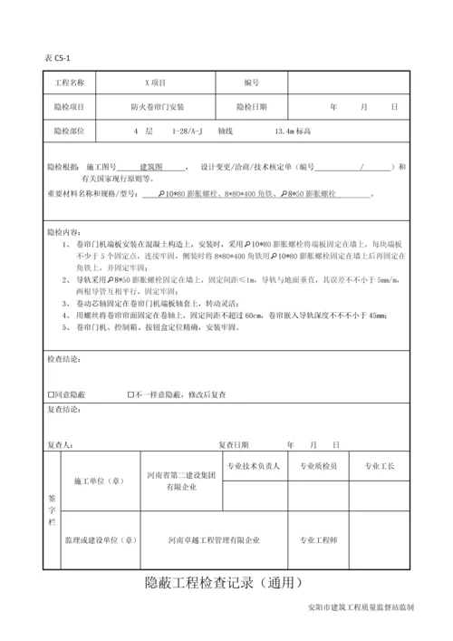 隐蔽工程验收记录(卷帘门).docx