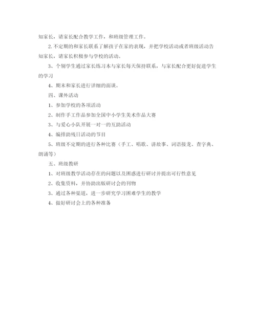 精编之春季特辅班工作计划范文.docx