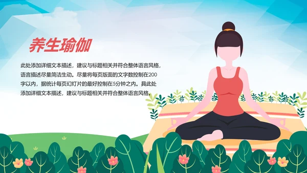 唯美清新瑜伽健身瑜伽运动孕妇瑜伽PPT模板