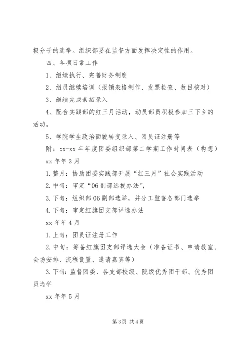 年度校区团委组织部工作计划工作计划范文.docx