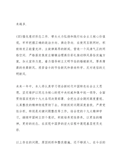 组织生活会党员个人问题整改清单2022三篇.docx