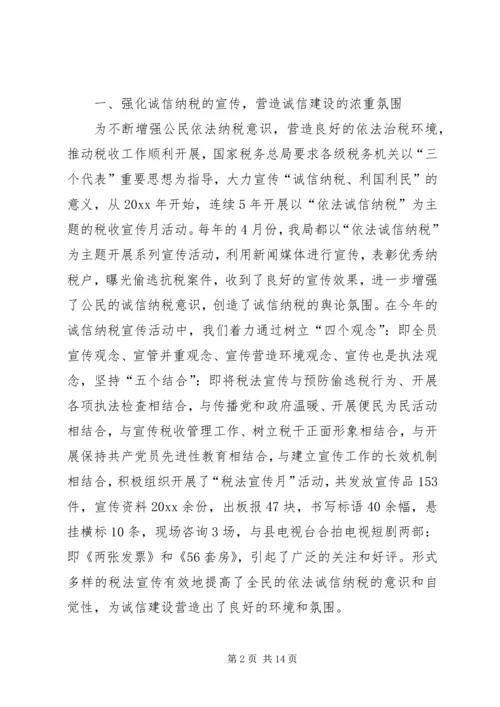 地税局诚信建设汇报材料 (6).docx