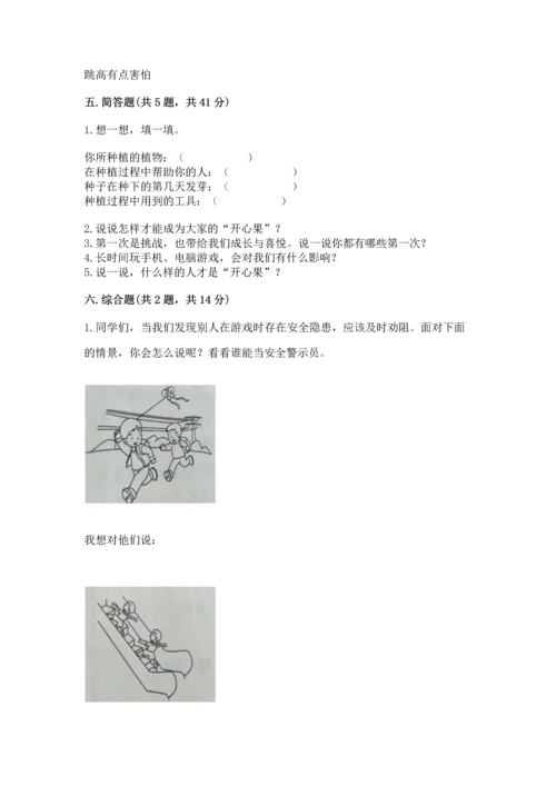 新部编版二年级下册道德与法治期中测试卷精品【突破训练】.docx