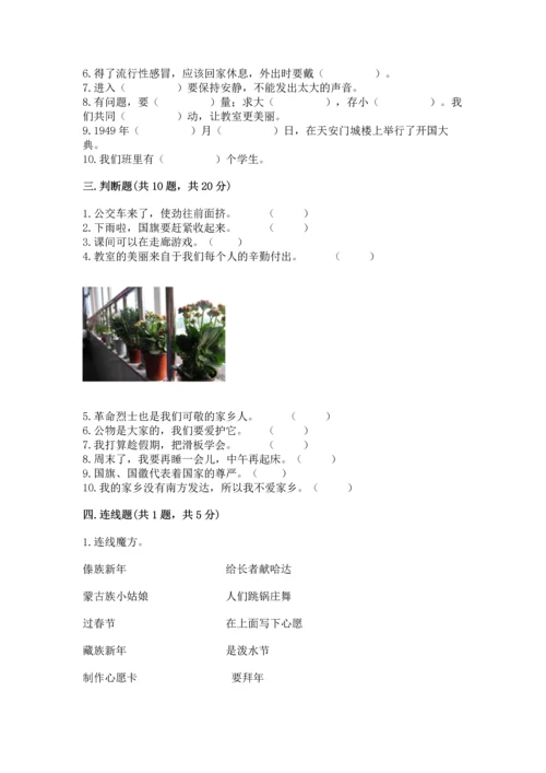 部编版二年级上册道德与法治期末测试卷【精选题】.docx