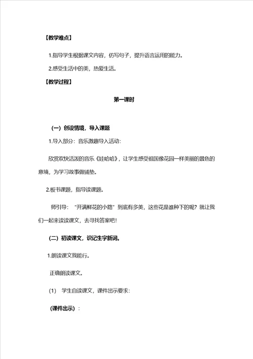部编版二年级语文下册教案第一单元3找春天