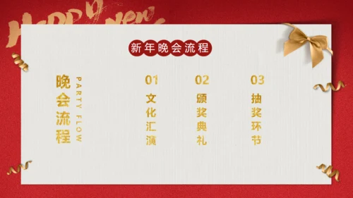 中国风简约大气企业年会邀请函通用PPT模板
