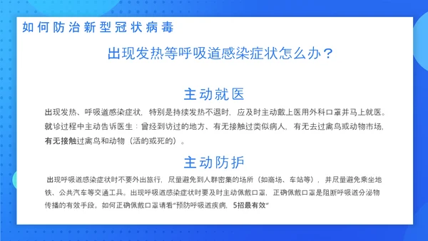 预防新冠病毒工作指南PPT课件