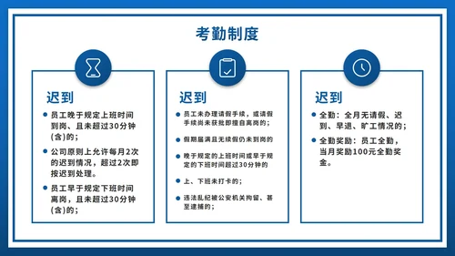 蓝色人事行政管理制度培训PPT模板