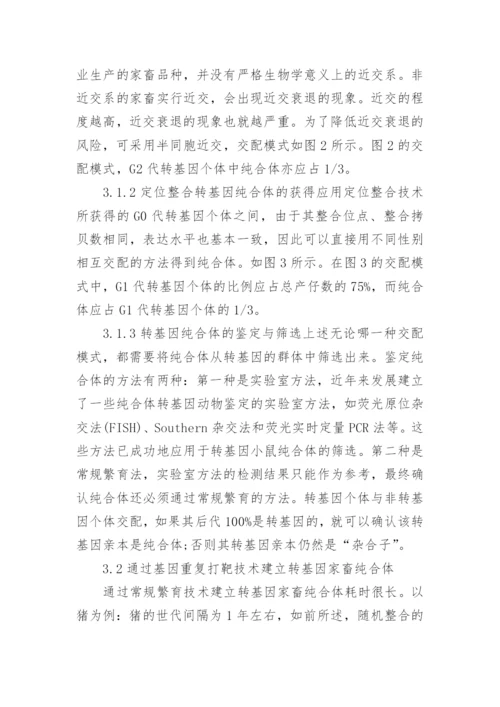 基因科技论文范文2000字.docx