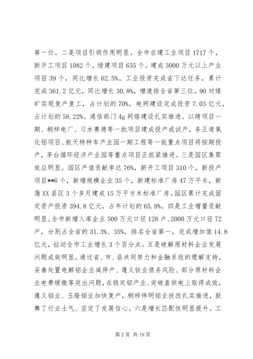 副市长在全市半年工业经济工作会上的讲话五篇.docx