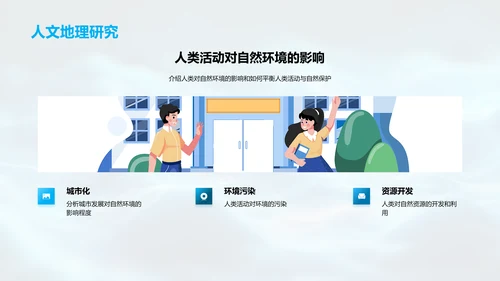 地理学概述报告