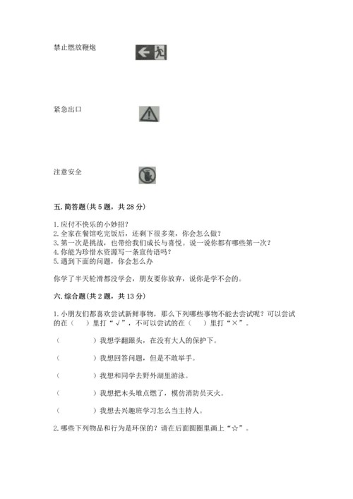 部编版二年级下册道德与法治期末测试卷精品【全优】.docx