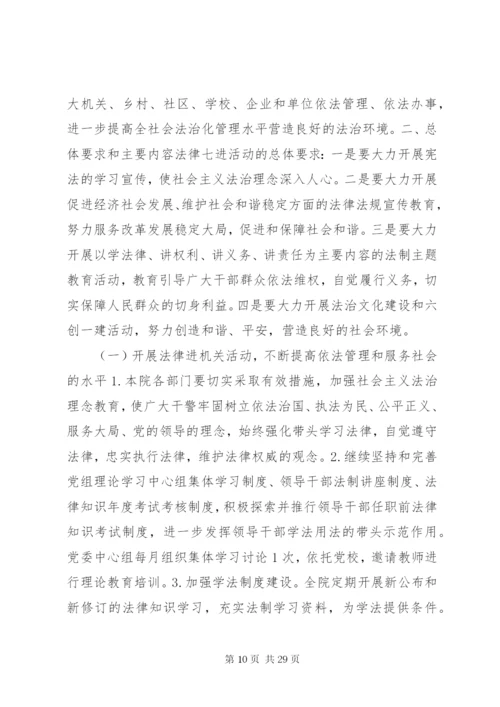 法律七进实施方案.docx