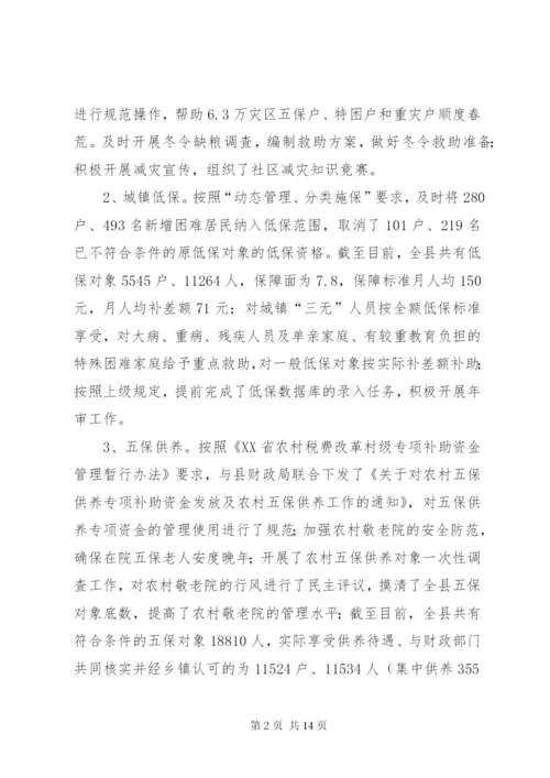 县民政局工作总结和工作计划.docx