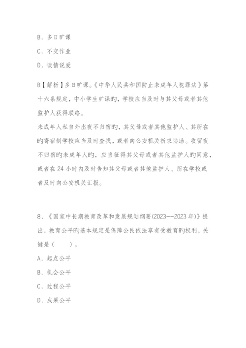 2023年下半年教师资格考试综合素质幼儿园.docx