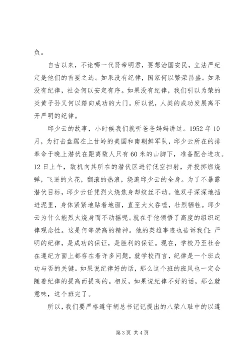 关于纪律的演讲稿.docx