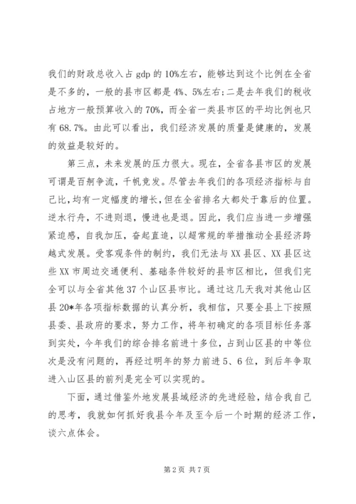 县委中心组关于县域经济的发言.docx