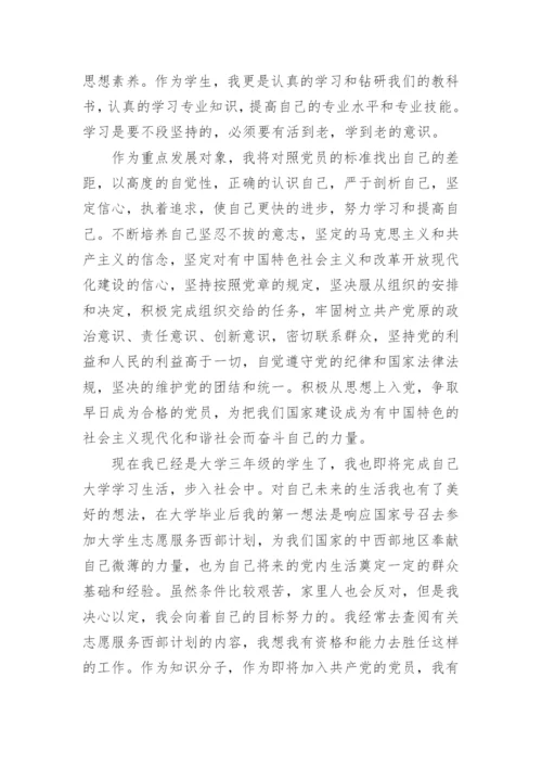 入党发展对象学习心得3篇.docx