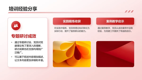 红色简约风党建工作总结PPT模板