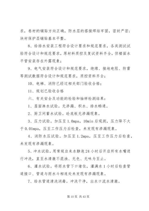 垃圾房竣工验收评估报告 (3).docx