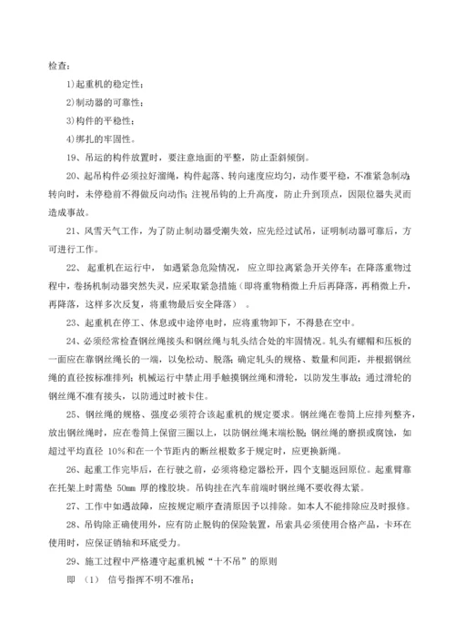 汽车吊吊装施工方案.docx